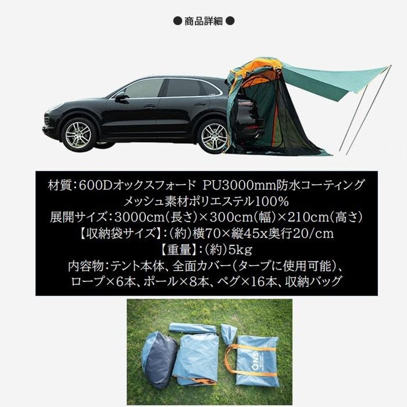 新品 車用 カーロング テント 防水 5-8人用 バックドア連結 ハッチ SUV