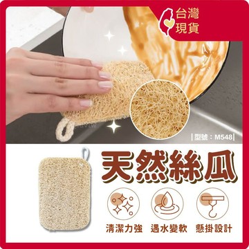 洗碗刷 絲瓜絡【台灣現貨+發票】清潔刷/洗碗布/菜瓜布/刷鍋神器/廚房清潔/不沾油海綿刷/型號:M548【FAV】