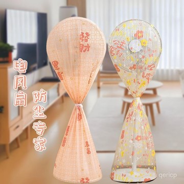 臺灣🚍8H出🉑風扇防塵罩全包落地扇電風扇罩子立式家用收納落地式通用保護罩 WSIG
