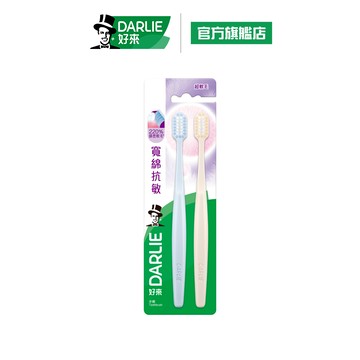 【好來】寬綿抗敏牙刷2入