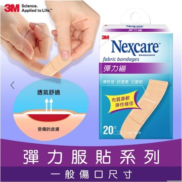 3M彈力繃20片(1.9X7.5CM)