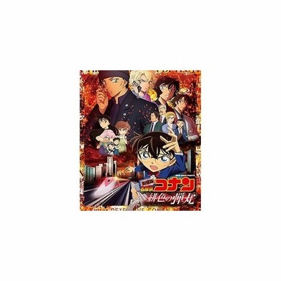 劇場アニメ 劇場版 名探偵コナン 緋色の弾丸 Blu Ray 通常盤 通販 Lineポイント最大get Lineショッピング