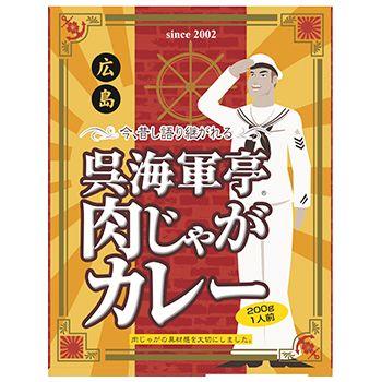 呉海軍亭 肉じゃがカレー 200g