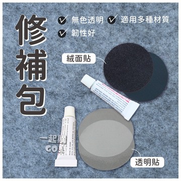 快速出貨【PVC修補包】  絨毛款/透明款 泳池/充氣床墊皆可使用  泳池修補包  充氣床墊修補包  泳圈補漏貼