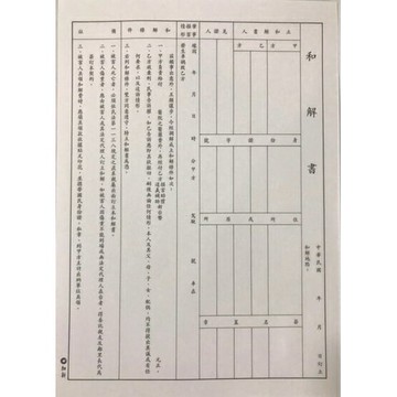 加新 和解書（4入 /束）30束 /包 1137P【APP滿額下單10%點數(單一帳號最高5000點)】1/31止