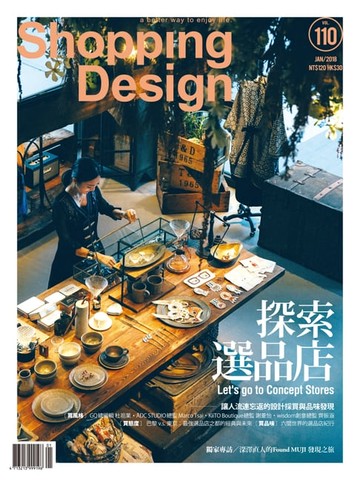 【電子書】Shopping Design 1月號/2018 第110期