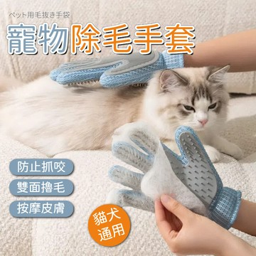 寵物除毛手套 寵物手套 寵物梳毛 除毛手套 貓咪梳毛器 寵物除毛 擼貓手套 寵物用品 貓咪按摩手套 梳毛手套 安撫手套