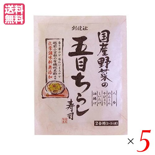 ちらし寿司 素 無添加 創健社 国産野菜の五目ちらし寿司 150g ５個セット 送料無料