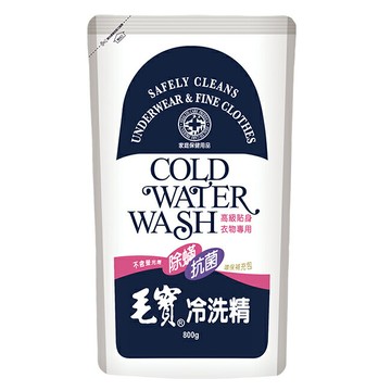 毛寶冷洗精(貼身衣物)800G 補充