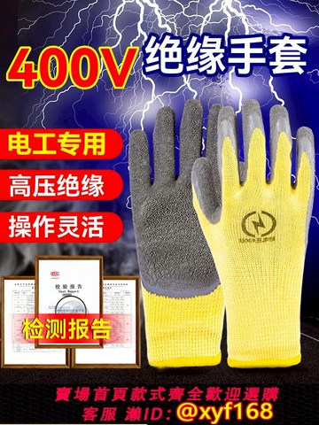 {可打統編 保固一年}絕緣手套電工防電380v低壓高壓防觸電專用400v薄款帶電作業超薄電