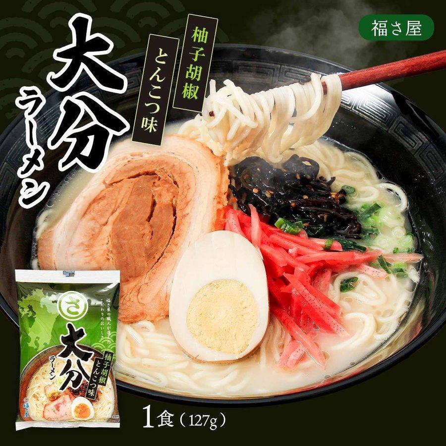 [福さ屋] 大分ラーメン 127g(めん90g×1、スープ37g×1)