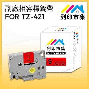 【列印市集】for Brother TZ-421 / TZE-421 紅底黑字 / 9mm 副廠 相容標籤帶