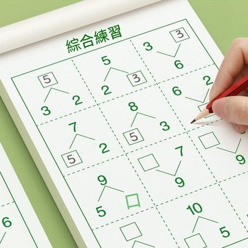🎁口碑好物＋限時搶購⏳幼兒園分解與組成數字學前班數學10和20以內加減法口算題卡算術本 DS23R