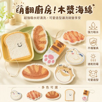 台灣出貨✨ 木漿海綿抹布 壓縮土司造型 強力去污不傷餐具 廚房洗碗清潔百潔布 吸水速乾易清洗 小鴨子貓爪造型