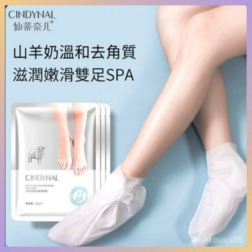 山羊奶煙醯胺足膜 CINDYNAL腳膜 手膜 頸膜  足部護理 面膜 去死皮老繭 嫩膚補水滋養 手足保養緊緻 去角質