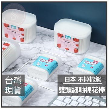 媽咪寶寶｜嬰兒棉花棒 棉花棒 雙頭棉花棒 美容棉花棒 極細棉花棒 口紅棉花棒 眼部卸妝棒 200支 300支
