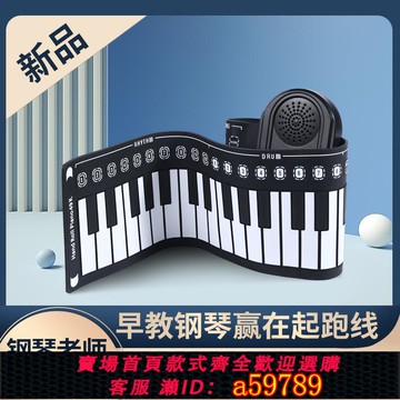 【全網低價 可打統編】手卷電子鋼琴49鍵兒童便攜式折疊軟鍵盤入門初學者幼師女家用樂器