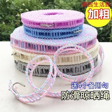 戶外晾衣繩 加寬加粗防風防滑室內宿舍晾曬衣物被子繩日韓升級版