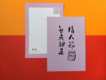 每天都是情人節 / 日常X話系列 明信片