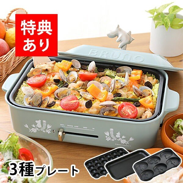 美品BRUNO ホットプレートafternoontea×ムーミンコラボリトルミィ 美品BRUNO ホットプレートafternoontea×ムーミンコラボリトルミィ