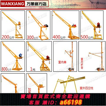 【台灣公司 可開發票】小型吊架室內外吊運機架子直滑式吊機360度支架不含電機只是架子