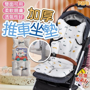 涼感座墊 雙面四季通用推車座墊 夏季嬰兒車座墊 餐椅座墊 推車墊 透氣墊 安全座椅墊 嬰兒車 保暖推車墊 餐椅座椅墊