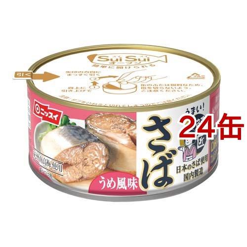 ニッスイ SuiSuiオープン うまい！鯖匠 さばうめ風味 180g*24缶セット  ニッスイ