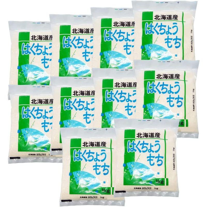 令和4年産 はくちょうもち 精白米 10kg （1kg×10袋） 北海道産 もち米