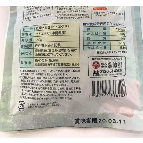 沖縄 お土産 沖縄県産 乾燥 あおさ (20g)