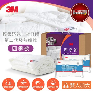 【3M-送防蹣枕心2入】NZ250 新2代發熱纖維雙人加大四季被
