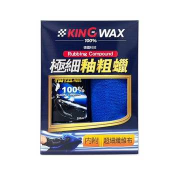 [家速配]【汽車百貨】KING WAX極細釉粗蠟250g