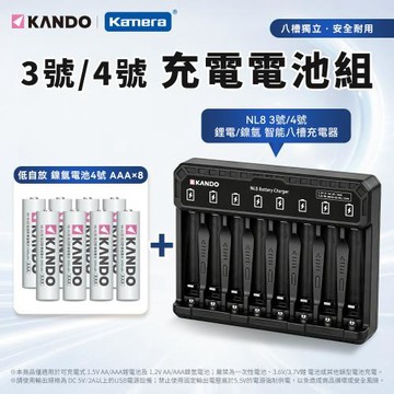 Kando NL8 3號電池 4號電池 鋰電池/鎳氫電池 智能8槽充電器組 {含4號 低自放鎳氫電池 1000mAh (8入)}