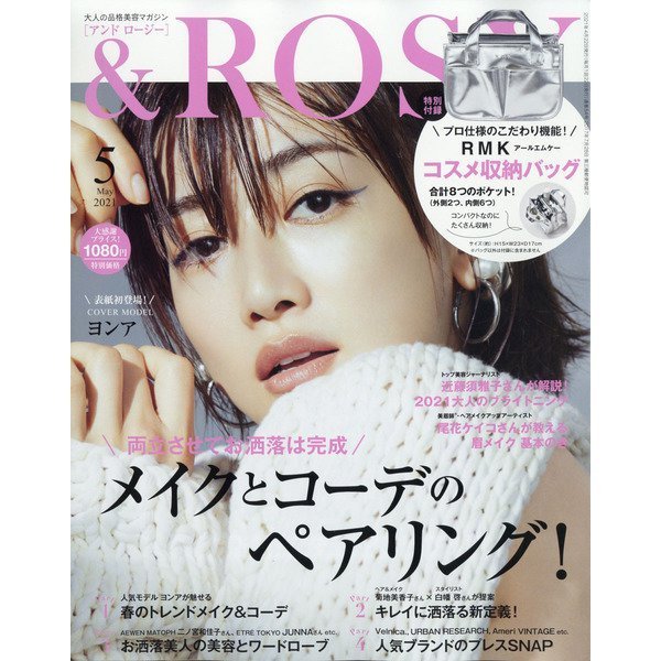 ROSY (アンドロージー) 2021 年 月号 雑誌