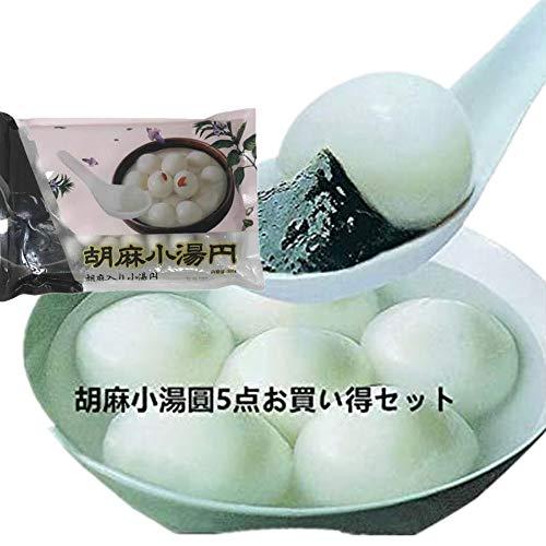 胡麻小湯圓ごま団子 ゴマ入り 中華白玉団子 300g×5