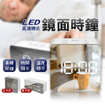 led鏡面時鐘 貪睡鬧鐘 化妝鏡