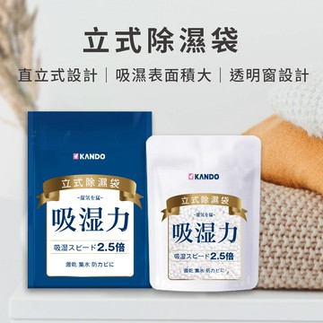 "呱呱嚴選" 櫥櫃 立式乾燥劑 立式除濕袋 Kando 感動 防潮 防霉 吸濕 500ML濕吸集水 衣櫃 鞋櫃 防潮乾燥