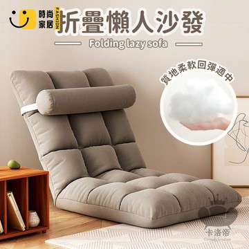公司貨 免運 【折疊懶人沙發 宅配免運】臥室宿舍單人坐墊 折疊靠背椅 床上靠背椅 飄窗陽臺榻榻米椅子 便攜靠墊沙發 柔軟舒適靠墊工廠直銷 全館折扣 新品特價 售後保障 5s717