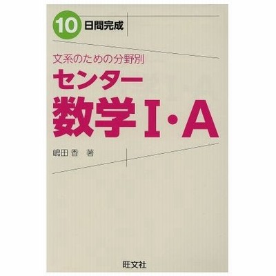 文系 ため 数学の通販 170件の検索結果 Lineショッピング