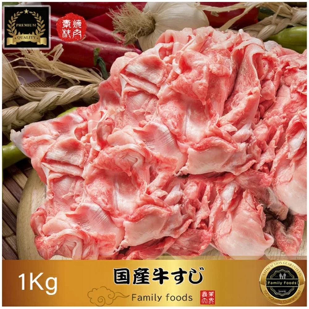 国産 牛すじ 1Kg  1set付き！  牛すじ 牛スジ すじ 牛筋 牛スジ カレー牛すじ煮込み牛すじ 牛すじ 国産 すじ肉 牛スジ 牛すじ 1kg