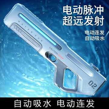 台灣發貨 脈衝電動連發水槍 脈衝電動水槍 電動水槍 潑水節玩具 自動吸水槍 強力噴水槍 兒童高壓呲水槍 男孩玩具水槍