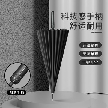 高檔手柄24骨長柄雨傘男加大加厚加固自動送禮輕奢商務直杆傘定製