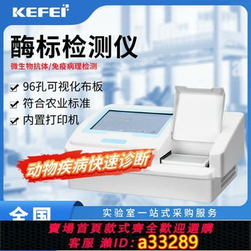 【台灣公司 可開發票】酶標檢測儀動物疾病診斷微生物抗體酶標測定儀實驗室多功能酶標儀