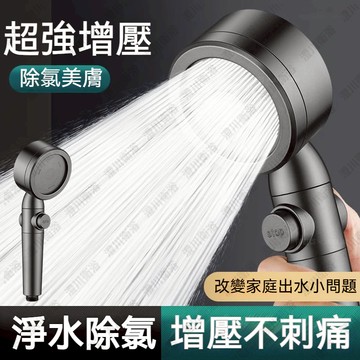 【台灣現貨 除氯美膚過濾蓮蓬頭】增壓蓮蓬頭 蓮蓬頭濾芯 大水量蓮蓬頭 浴室花灑蓮蓬頭 淋浴蓮蓬頭 衛浴沐浴器 淋浴柱花灑