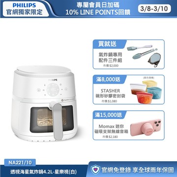 ★送配件三件組★飛利浦星樂視透視海星氣炸鍋(白)-4.2L(NA221/10)