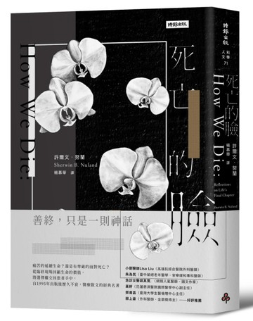 死亡的臉：一位外科醫師的生死現場（二十七週年紀念版）[二手書_良好]