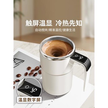 全自動咖啡攪拌杯新款電動磁力杯子男充電款搖搖杯辦公室水杯女生