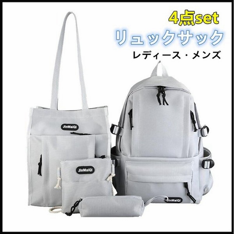 4点セット リュックサック レディース メンズ 学生 帆布 手提げバッグ ショルダー ポシェット ポーチ シンプル おしゃれ 大容量 通学 通勤 ギフト 通販 Lineポイント最大get Lineショッピング