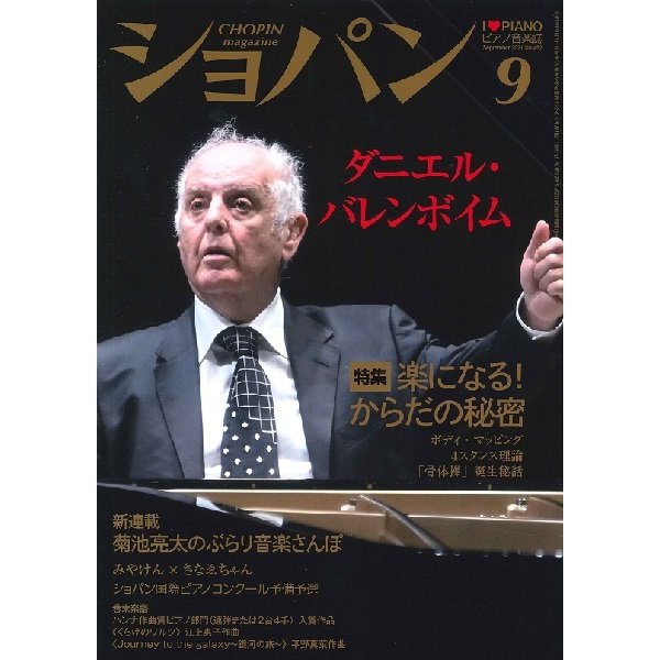 CHOPIN ショパン 2021年9月号