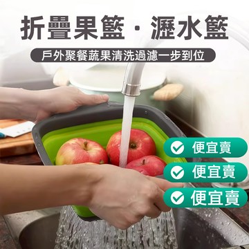 隔日達🍑按壓式瀝水籃 方形瀝水籃 折疊洗菜籃 折疊濾水籃 洗菜籃 廚房濾水籃 矽膠水果籃 按壓折疊洗蔬菜籃 露營瀝水籃