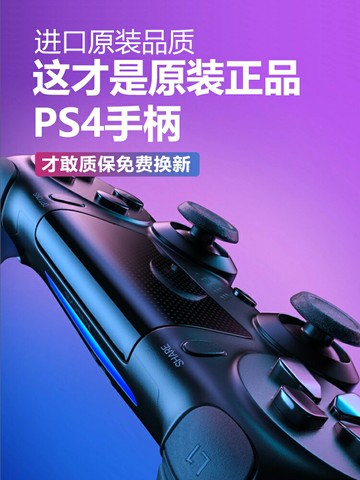 {新品上市}全新進口適用于ps4pro游戲手柄pc電腦steam無線藍牙ios手機控制器